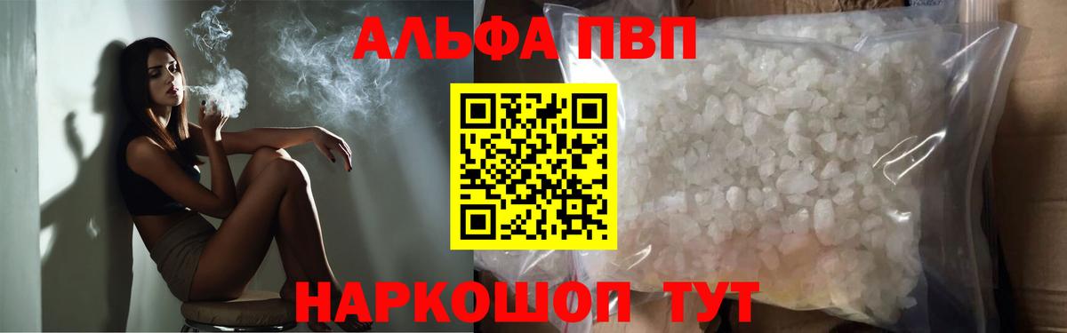 Альфа ПВП Crystall Владивосток