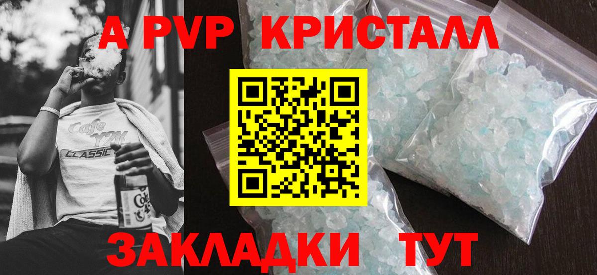 А ПВП Crystall  Альфа ПВП Соль  APVP Crystall  Владивосток  цена наркотик  Вход с VPN 