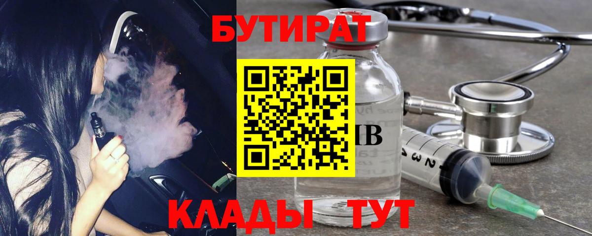 Бутират бутик  Вход с VPN  Владивосток 