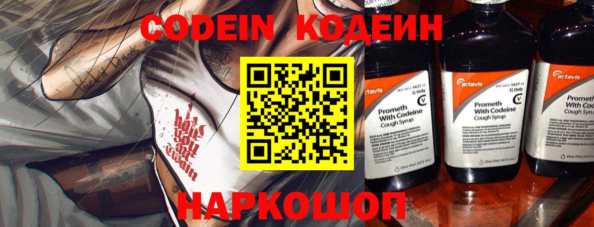Кодеиновый сироп Lean Purple Drank  Вход с VPN  Владивосток 