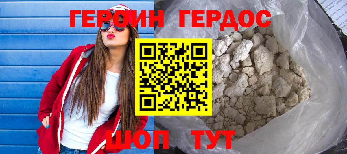 ГЕРОИН белый Владивосток