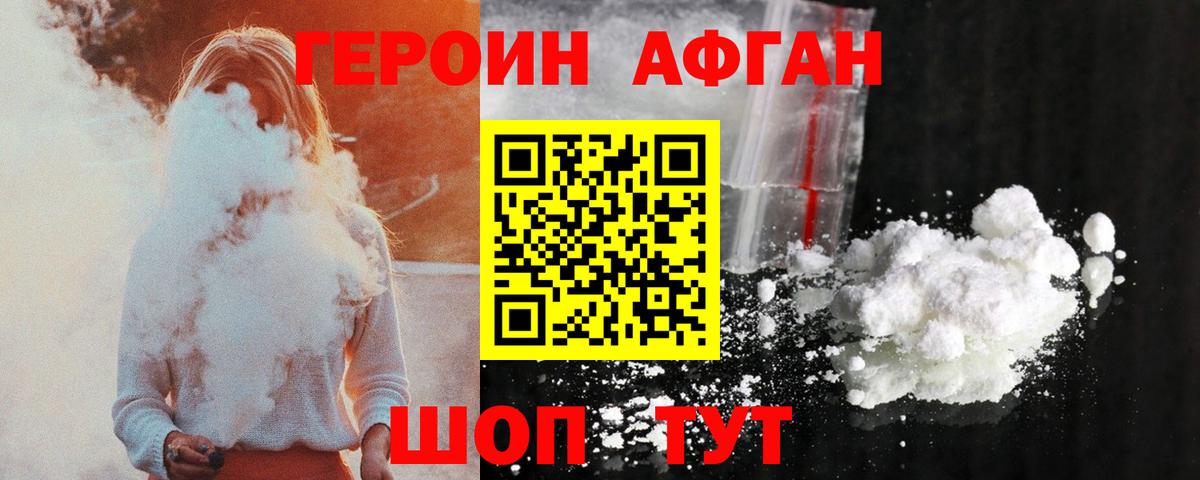ГЕРОИН белый  Вход с VPN  Владивосток 