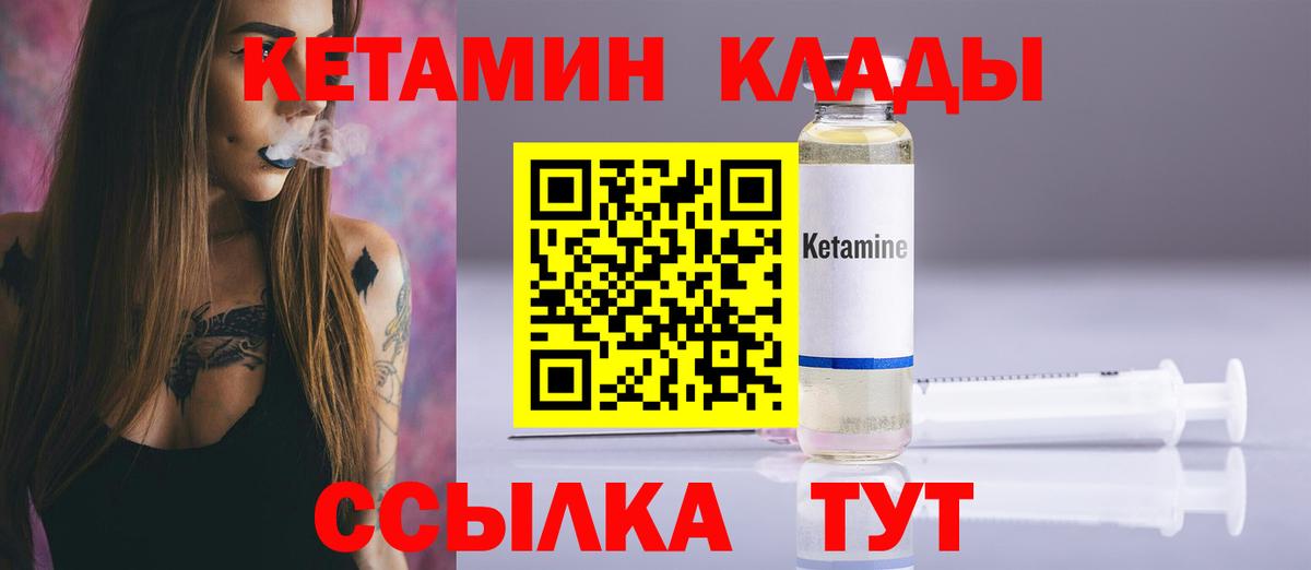 КЕТАМИН VHQ  Кетамин VHQ  Вход с VPN  Владивосток 